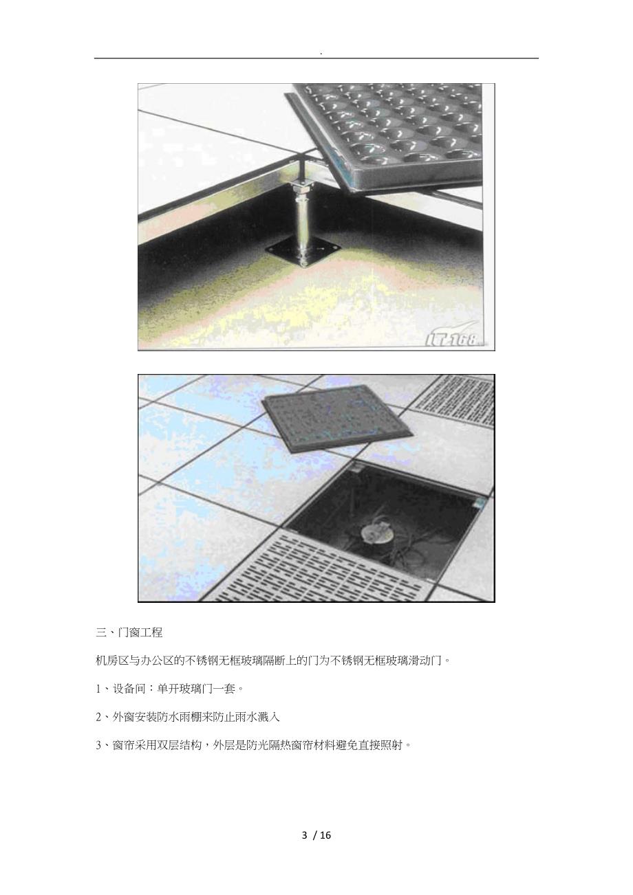 标准化机房实施计划方案实施计划书_第3页