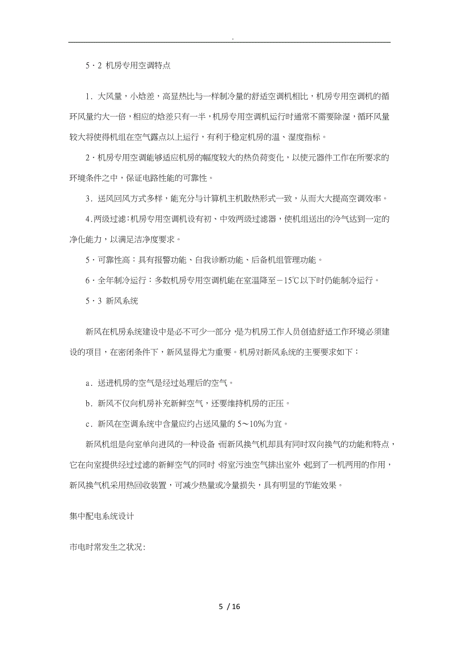 标准化机房实施计划方案实施计划书_第5页