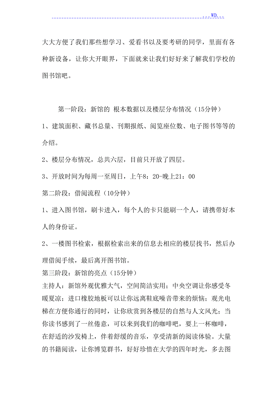 1.5开学第一课主题团课策划书_第2页