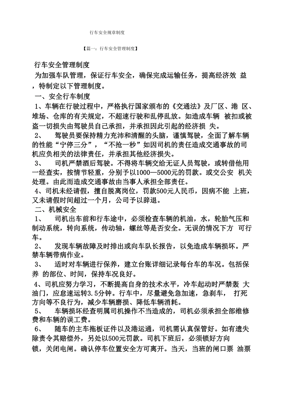 行车安全规章制度_第1页