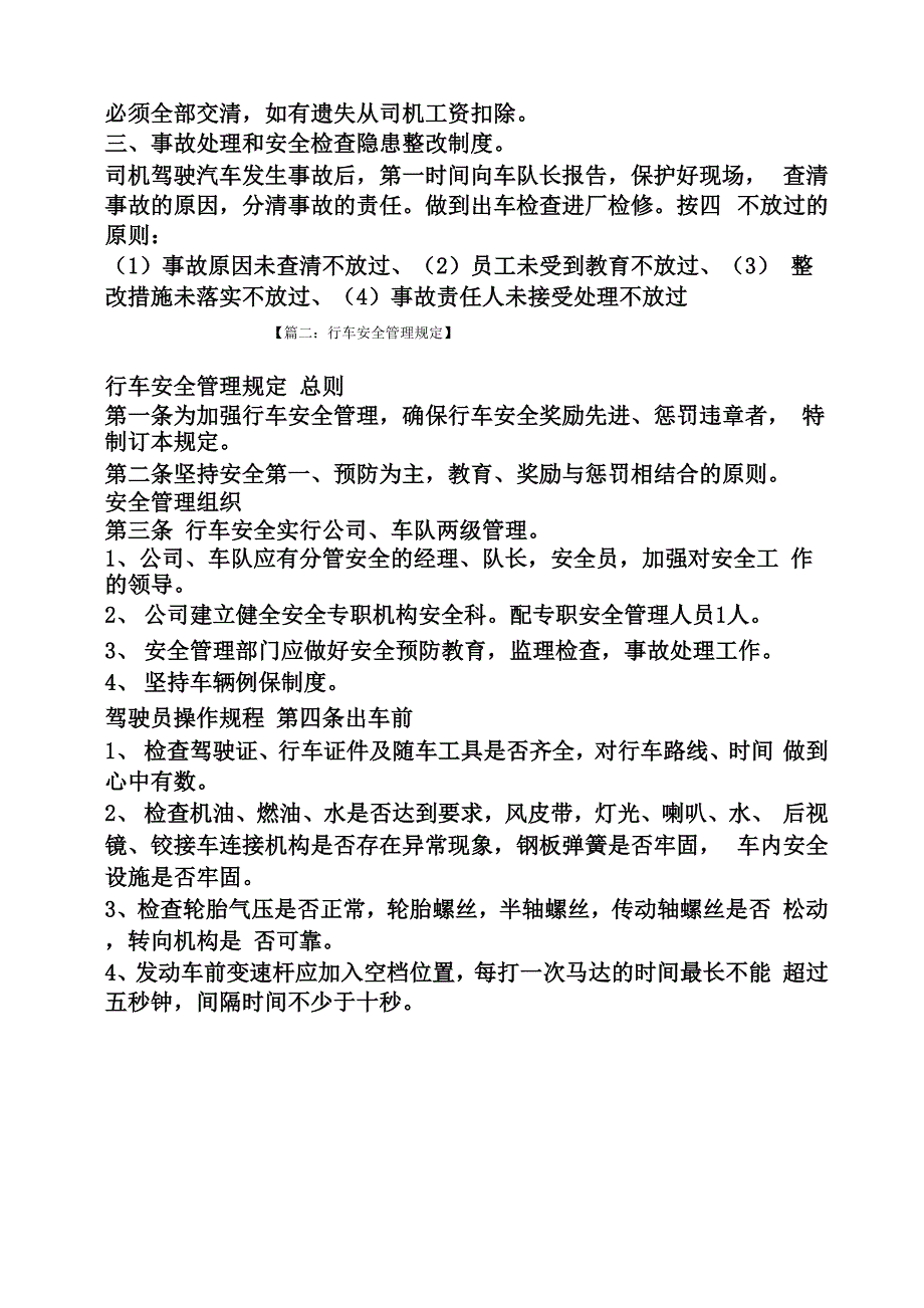 行车安全规章制度_第2页