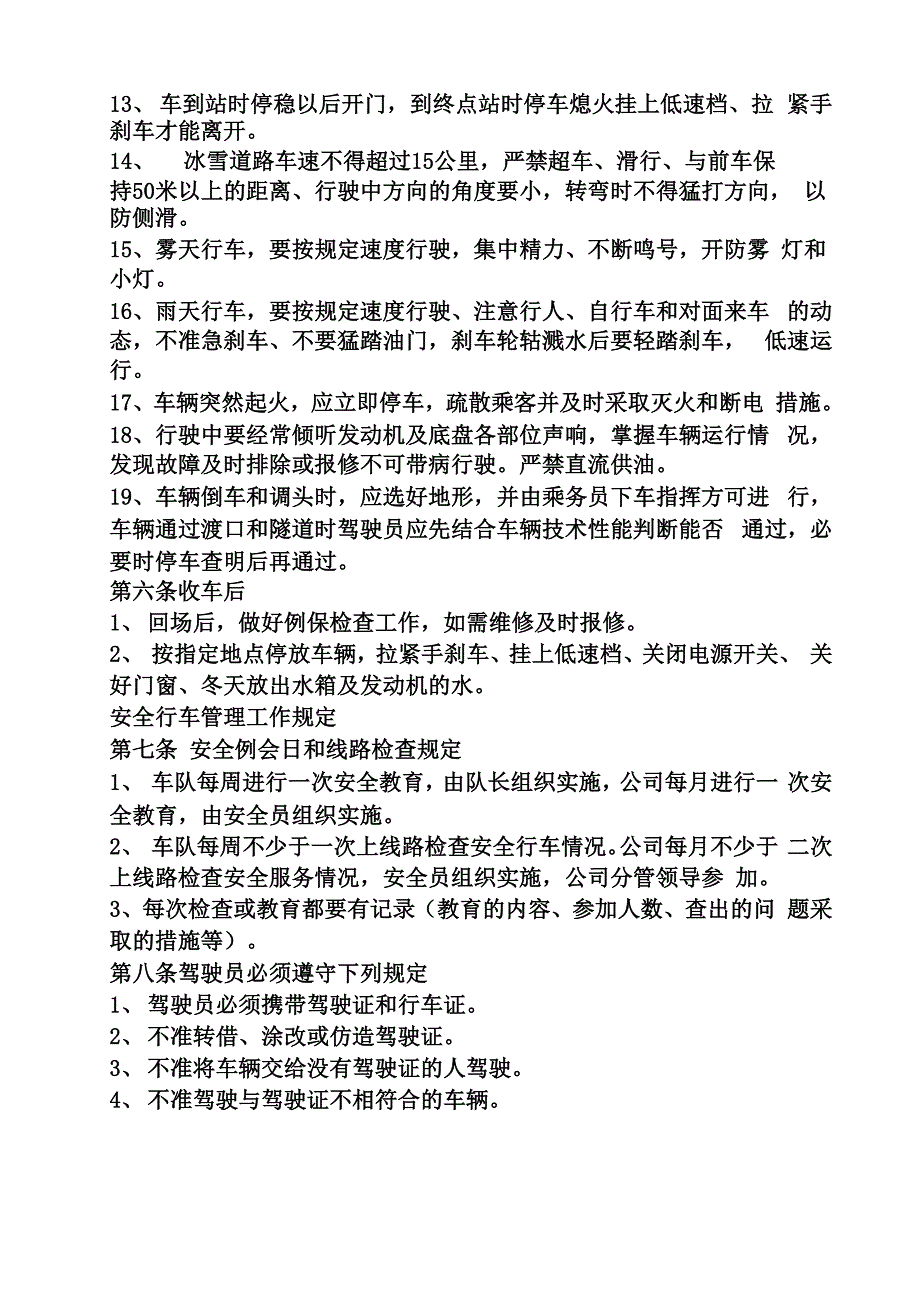 行车安全规章制度_第4页