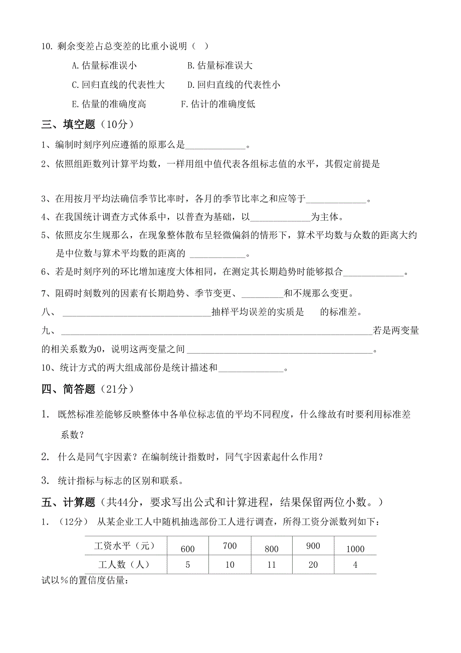 厦门大学统计学课程试卷_第4页