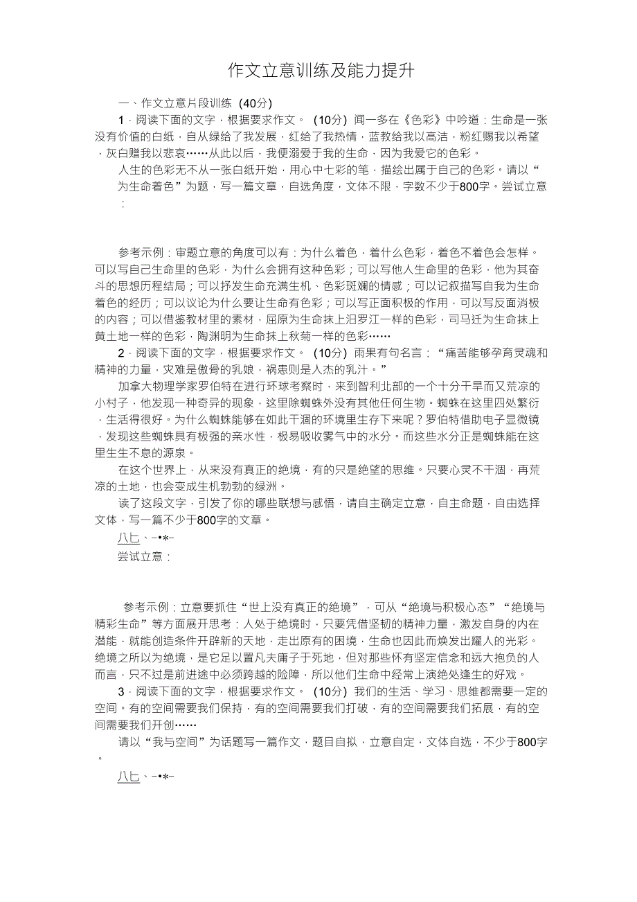 作文立意训练及能力提升_第1页