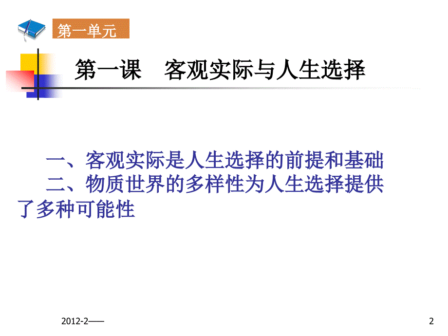 哲学与人生第一课ppt课件_第2页