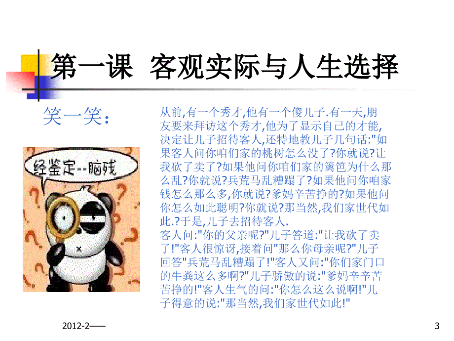 哲学与人生第一课ppt课件_第3页