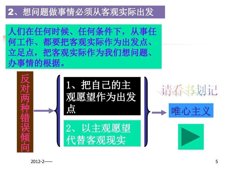 哲学与人生第一课ppt课件_第5页