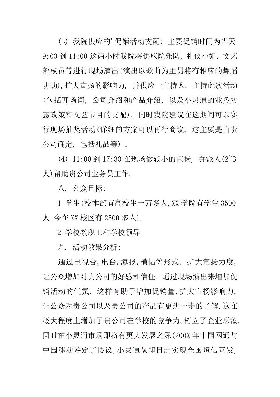 2023年拉赞助策划书格式_第3页