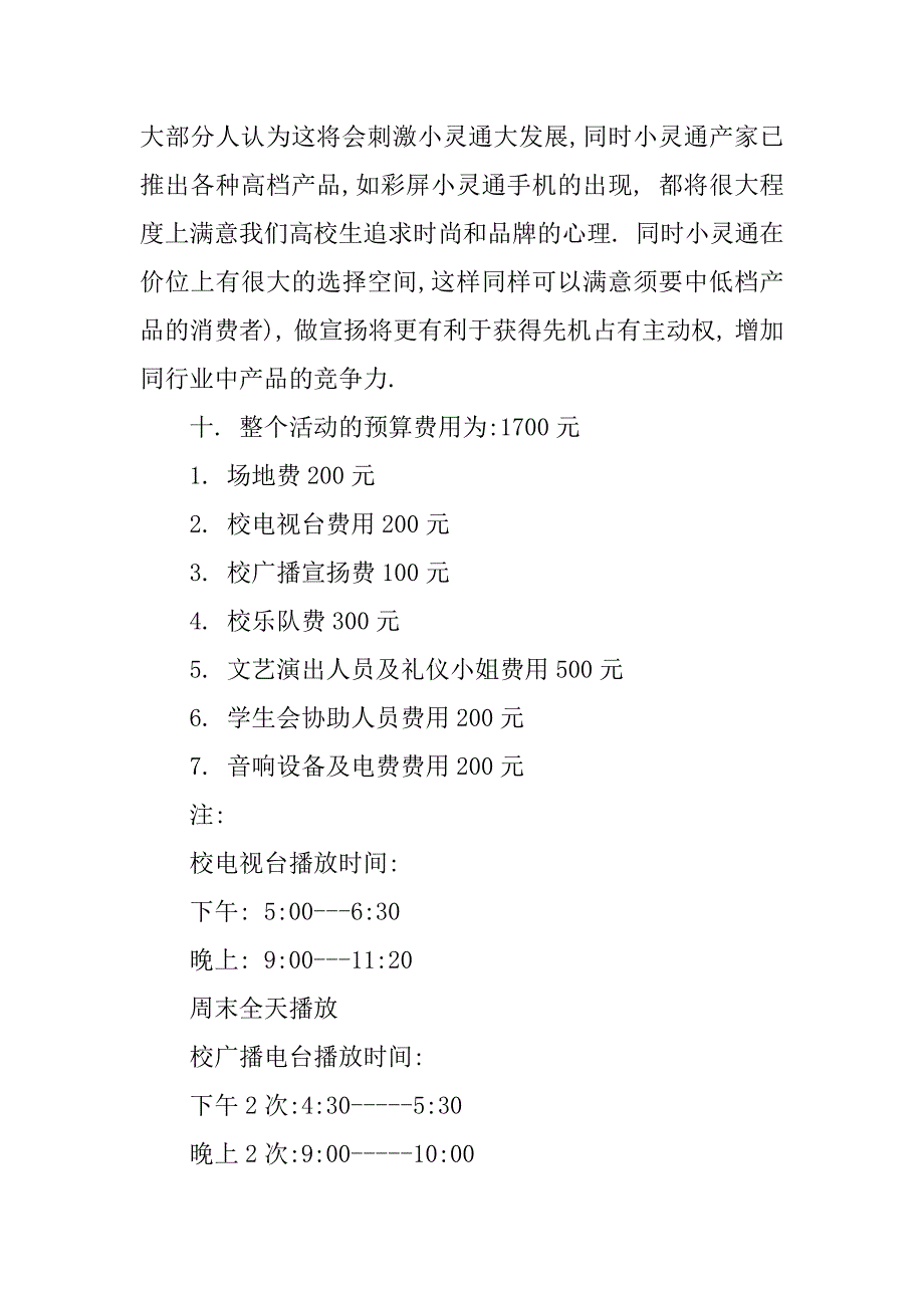 2023年拉赞助策划书格式_第4页