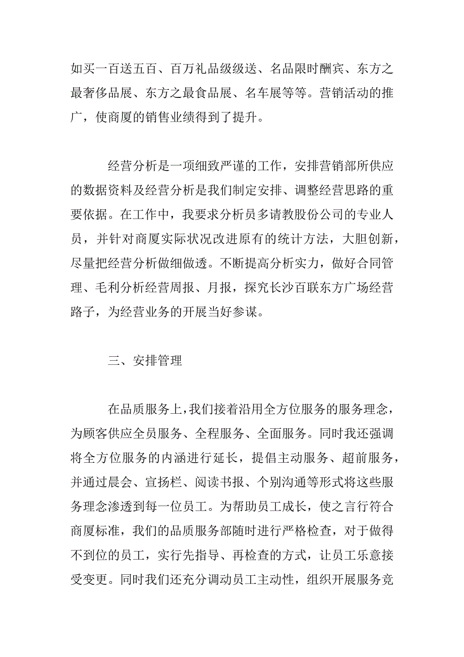 2023年商业店铺运营总结述职报告_第4页