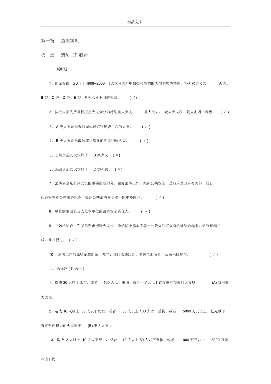中级消防员理论试题03035_第1页