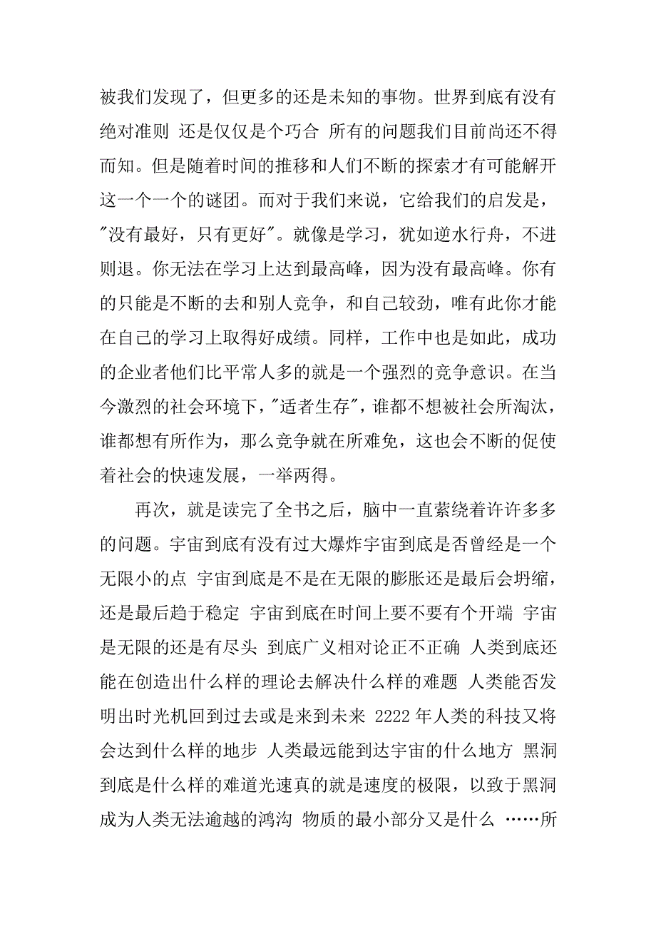 科技书的读后感.docx_第3页