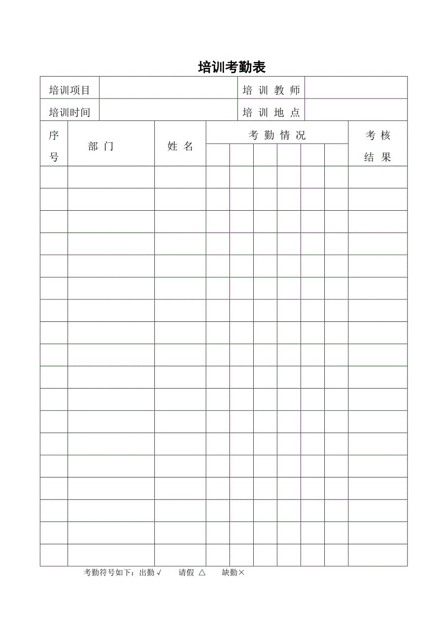 【服务管理】空调事业培训考勤表_第1页