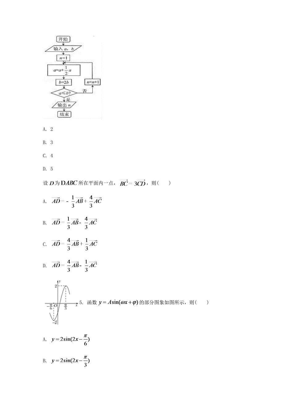 甘肃高三高考模拟一理科数学_第2页