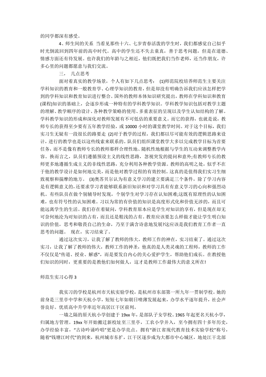 师范生实习心得_第4页