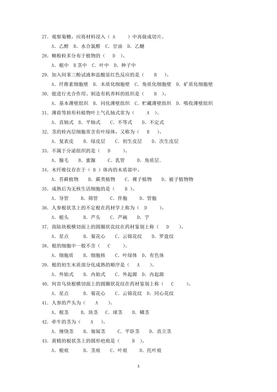 药用植物学离线作业答案.doc_第3页