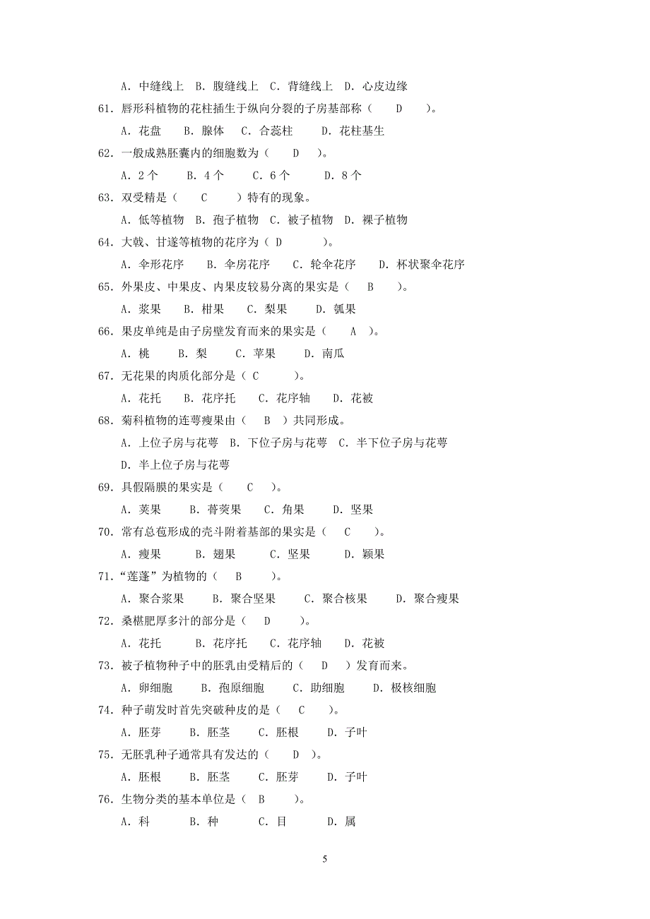 药用植物学离线作业答案.doc_第5页