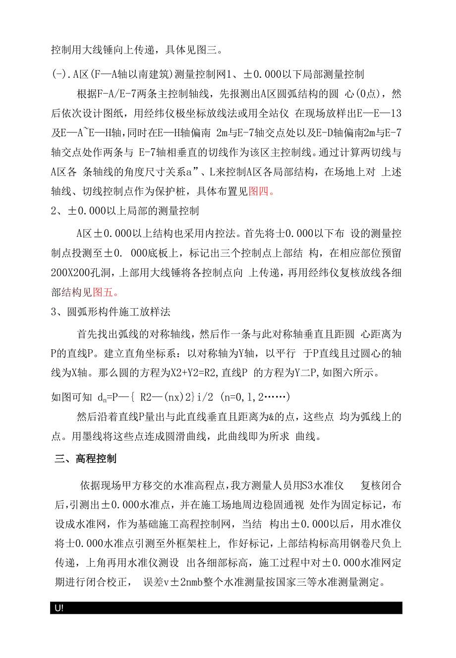 某会堂测量施工方案.docx_第4页