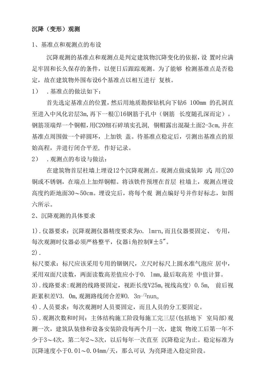 某会堂测量施工方案.docx_第5页