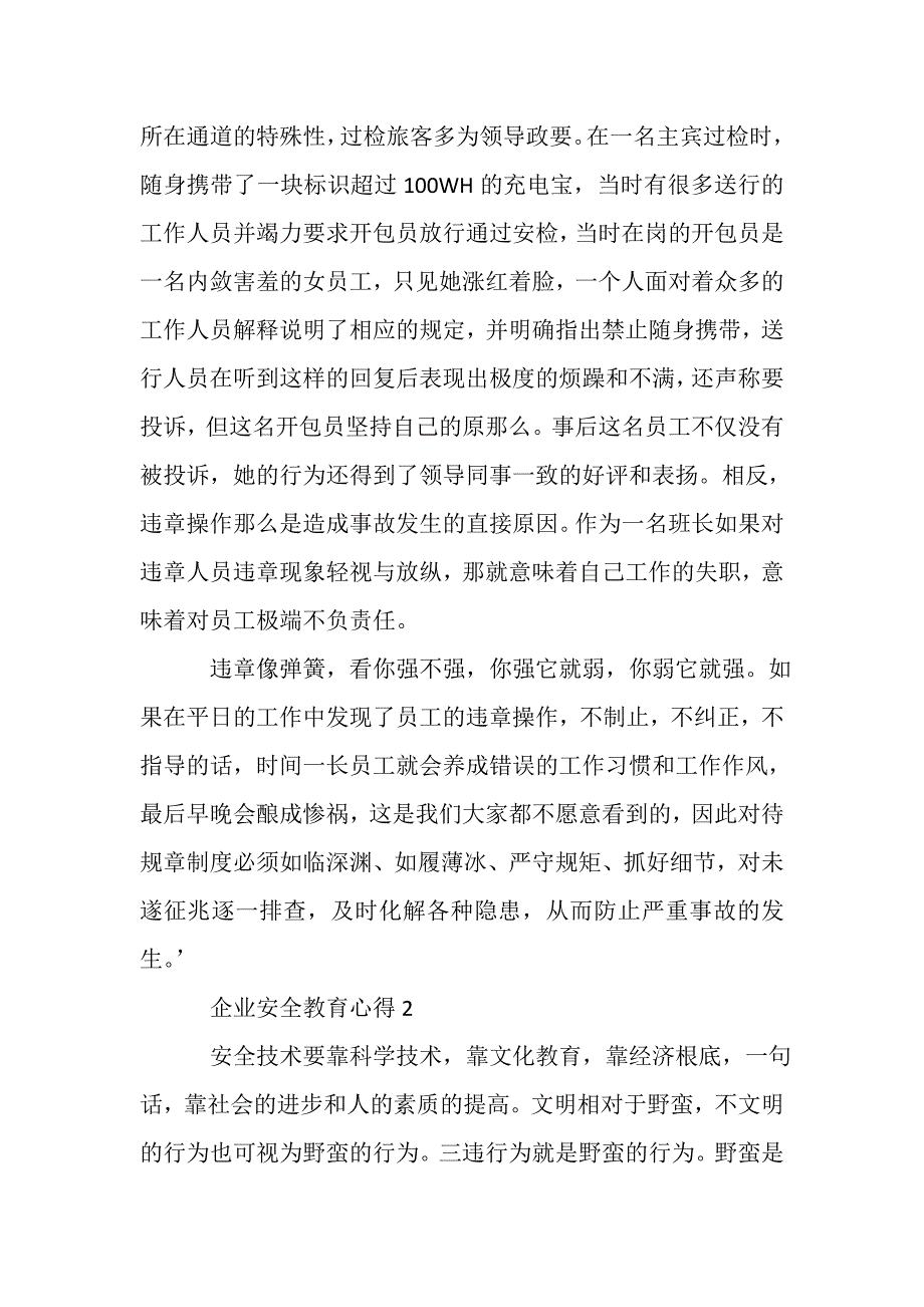 2023年公司安全教育心得.DOC_第2页