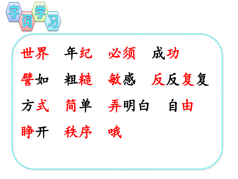 部编版小学二年级下册24、当世界年纪还小的时候课件_第3页