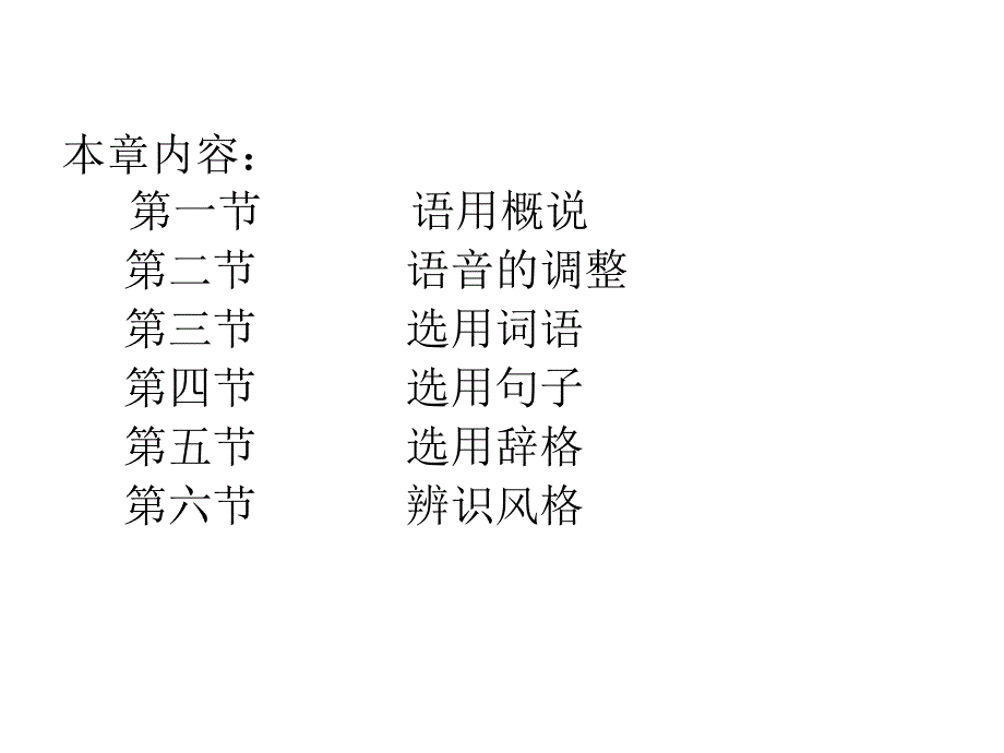 《现代汉语语用》PPT课件（教学）_第2页