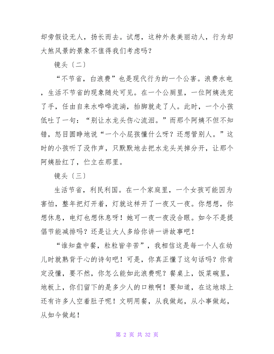 文明从我做起从小事做起演讲稿（通用17篇）.doc_第2页