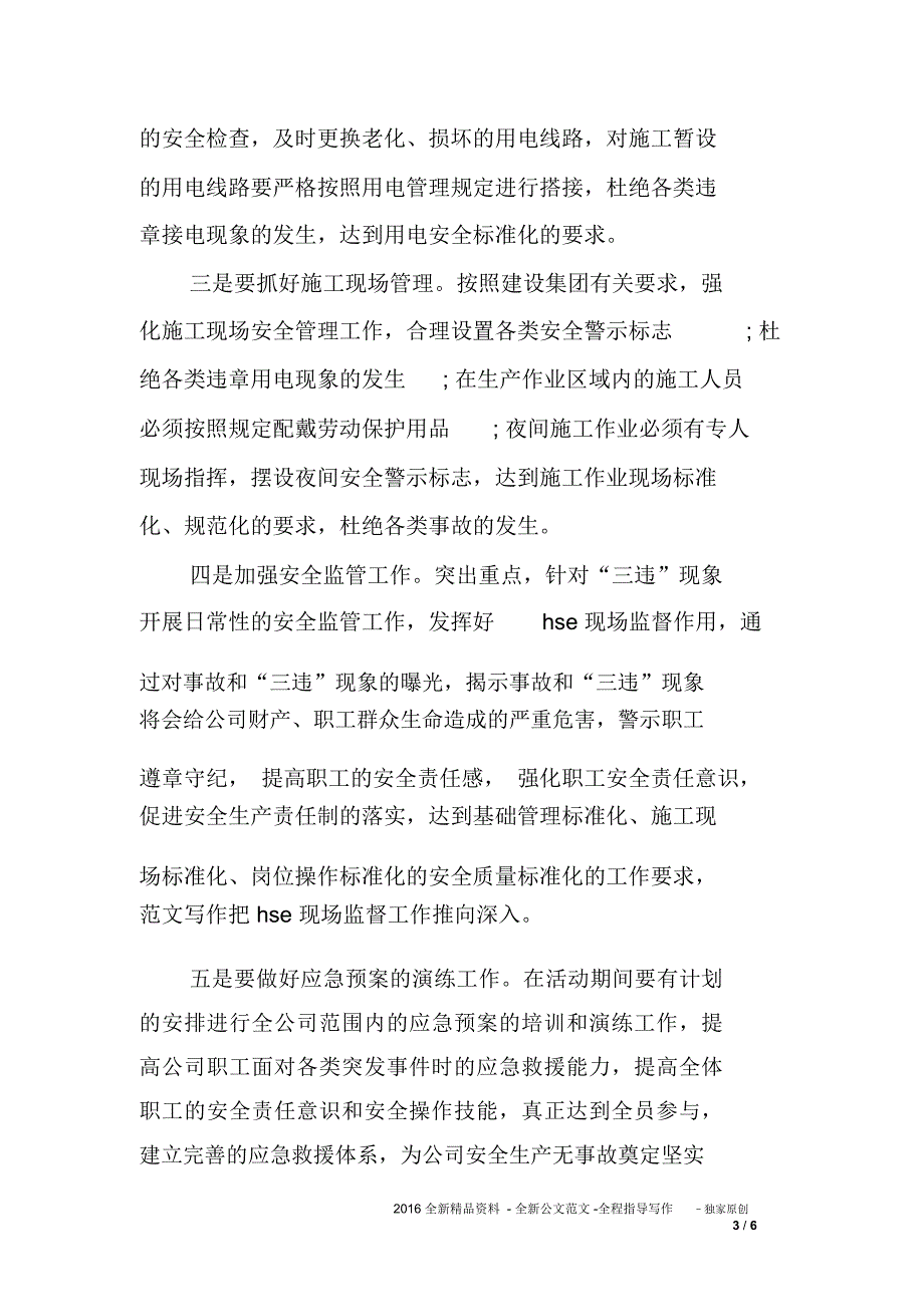 20XX年安全生产动员会讲话稿_第3页