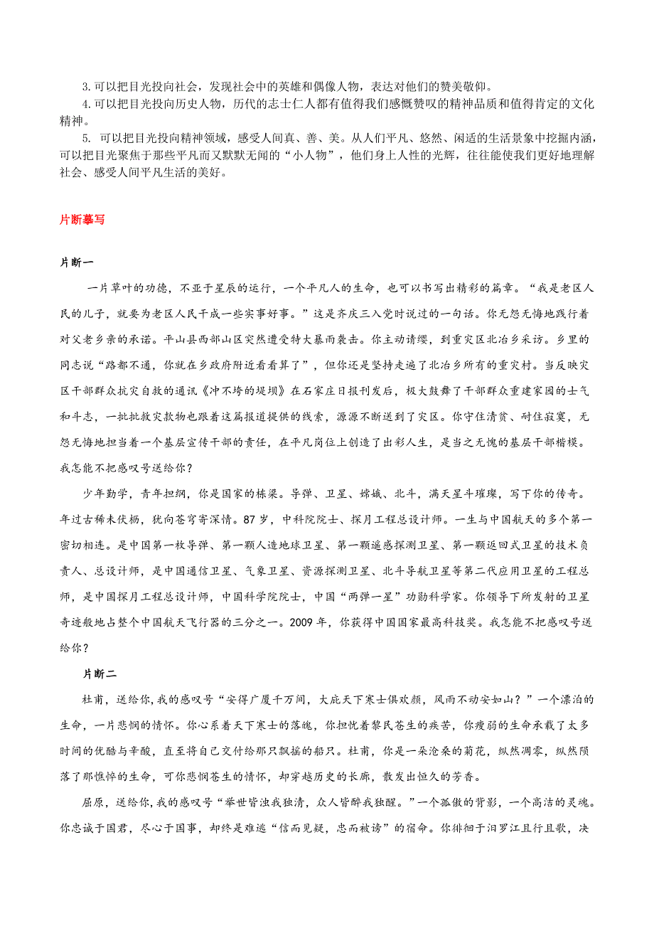 03盐城卷(送给你我的感叹号)-2021年江苏中考作文真题解读.doc_第3页