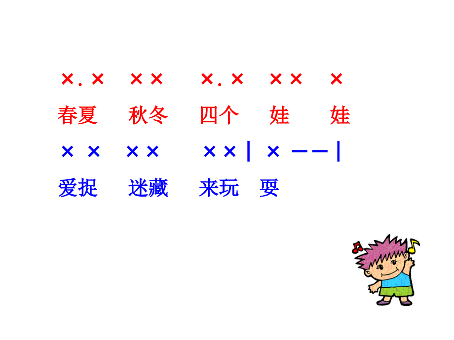 精品三年级上册音乐课件捉迷藏4人音版简谱可编辑_第4页