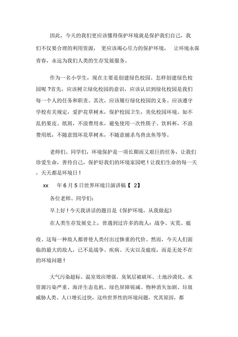 xx年6月5日世界环境日演讲稿_第2页