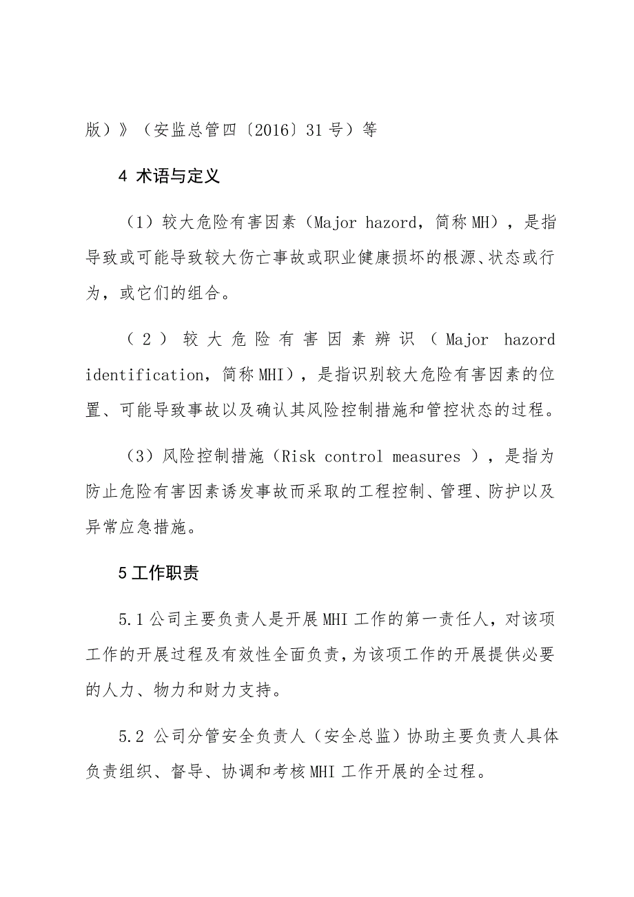 工贸行业较大危险因素辨识管控责任制度_第2页