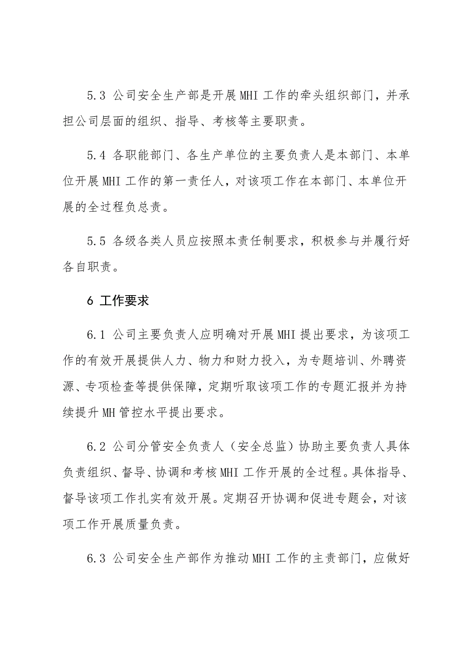 工贸行业较大危险因素辨识管控责任制度_第3页