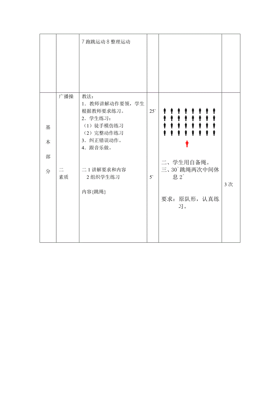 第2周第2次课教案总4次备课教师：钱厉风.doc_第2页