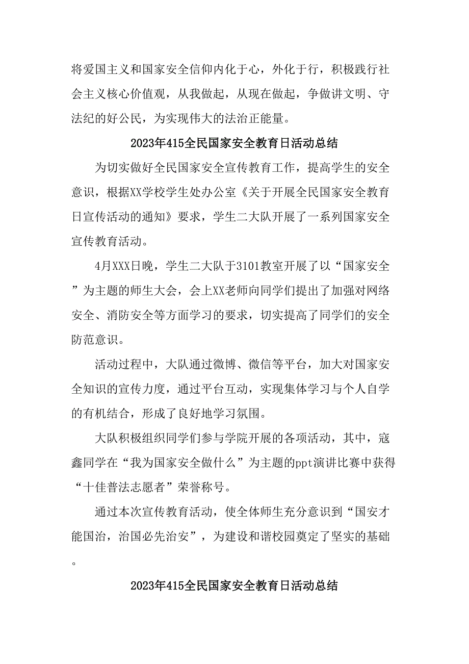 2023年乡镇开展全民国家安全教育日活动工作总结 （新编4份）_第2页