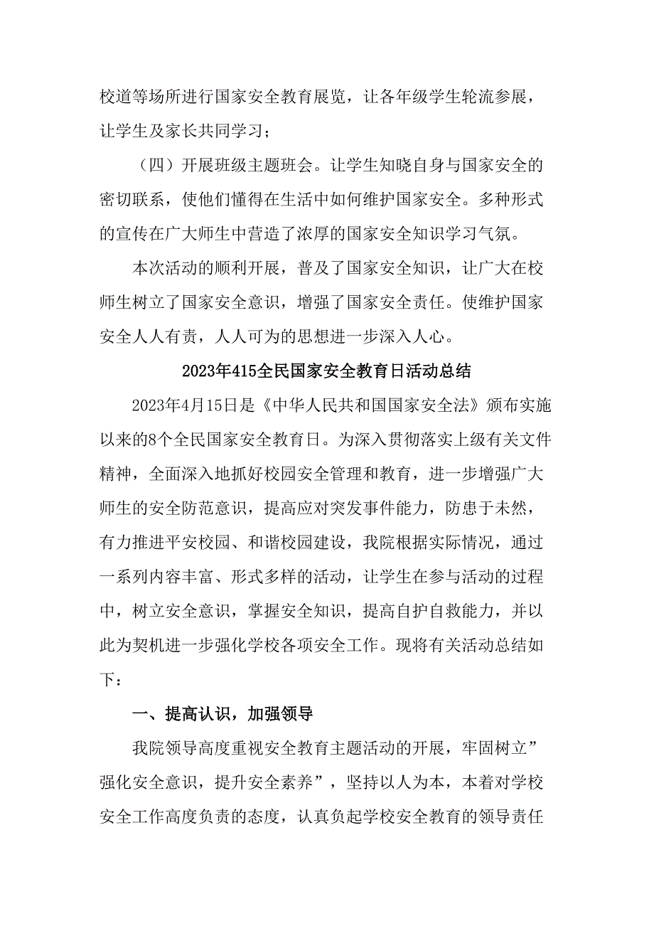 2023年乡镇开展全民国家安全教育日活动工作总结 （新编4份）_第4页