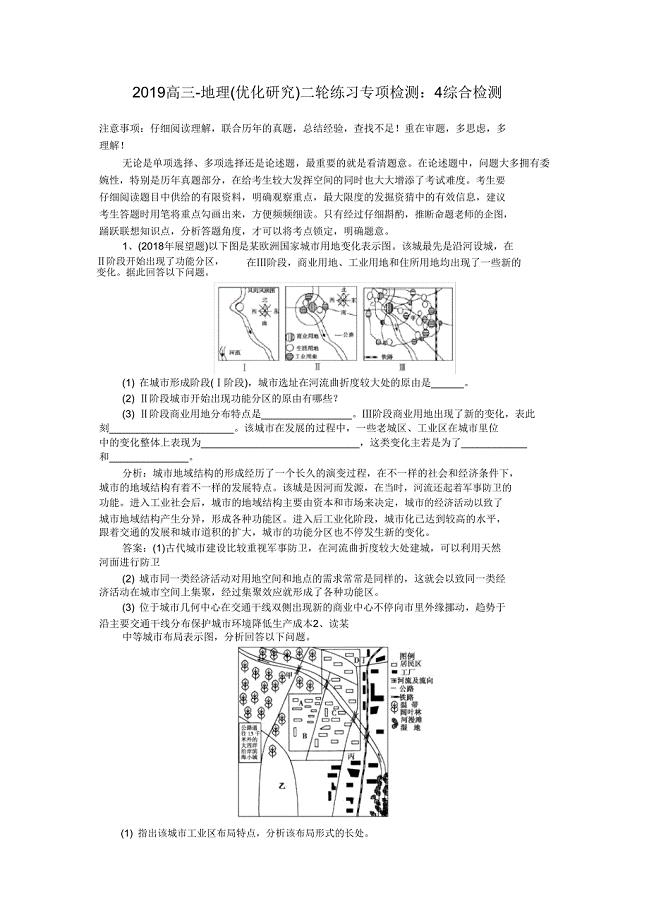 2019高三地理二轮练习专项检测4综合检测.doc