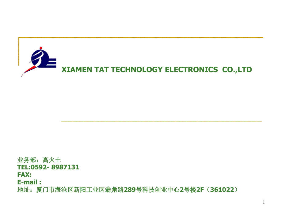 萝卜家园厦门今明科技电子有限公司_第1页