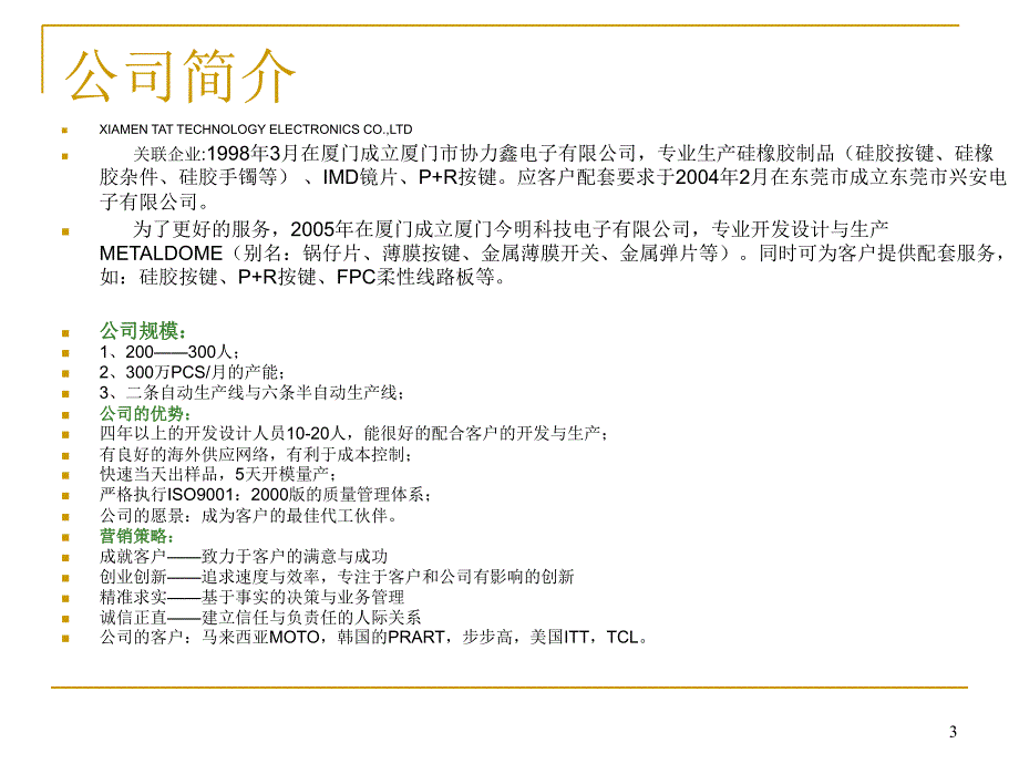 萝卜家园厦门今明科技电子有限公司_第3页