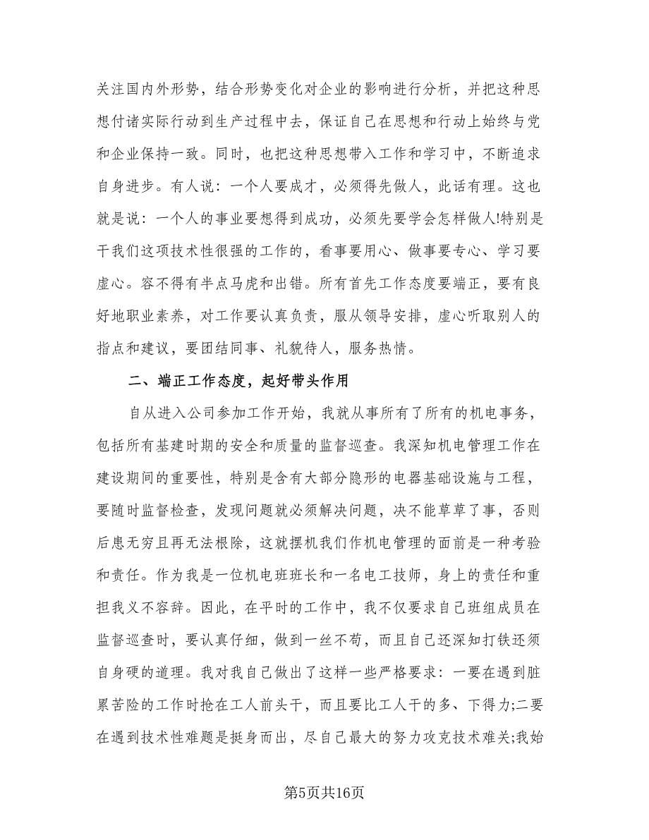 教师工作总结计划样本（6篇）_第5页