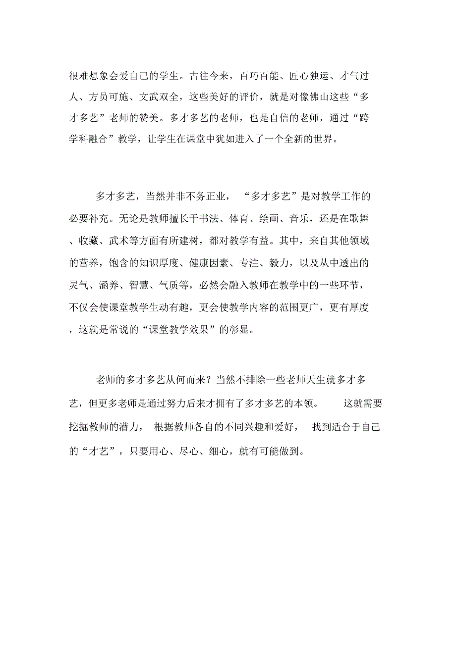 小学教师节才艺展示反思_第2页