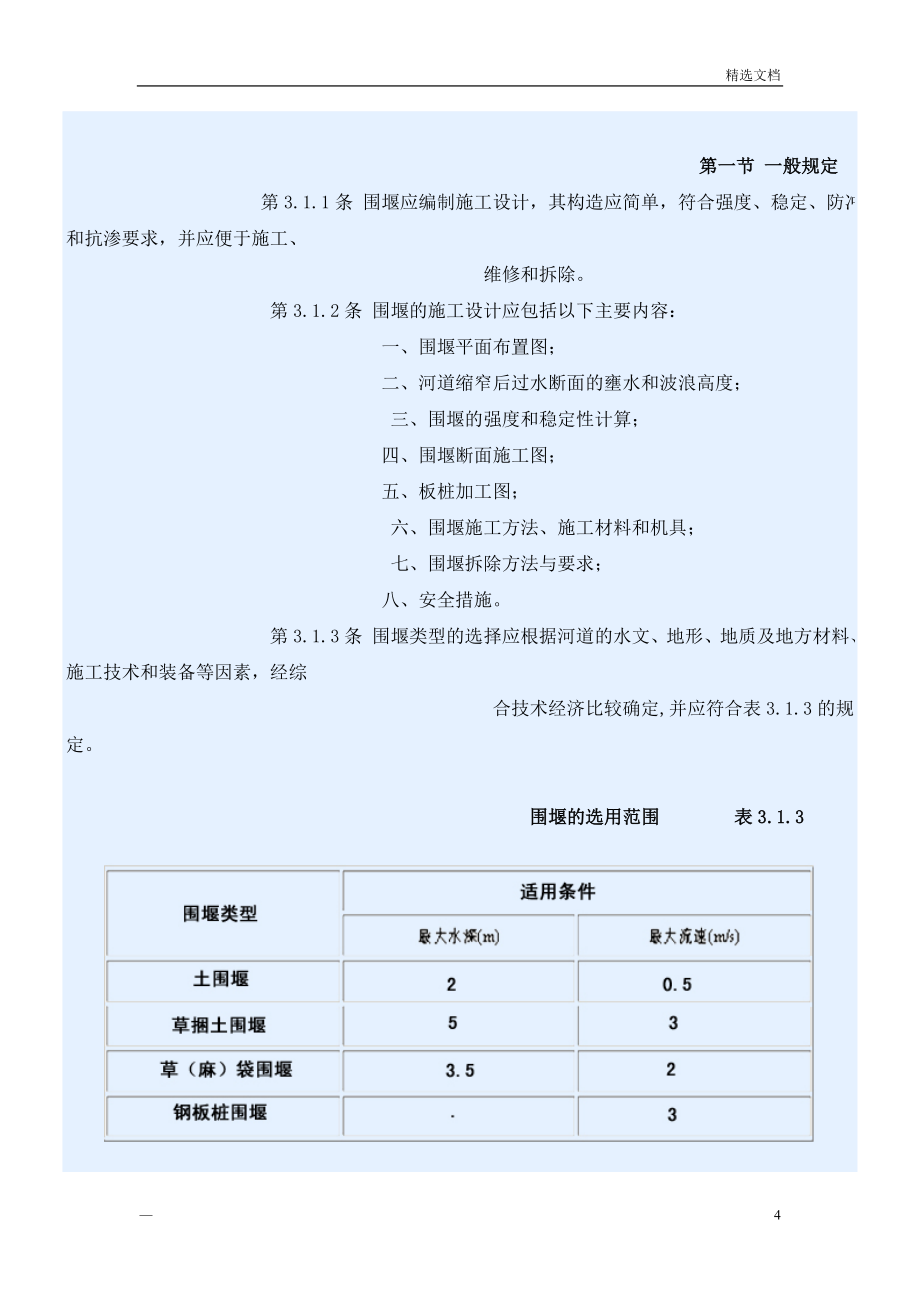 给水排水构筑物施工规范_第4页