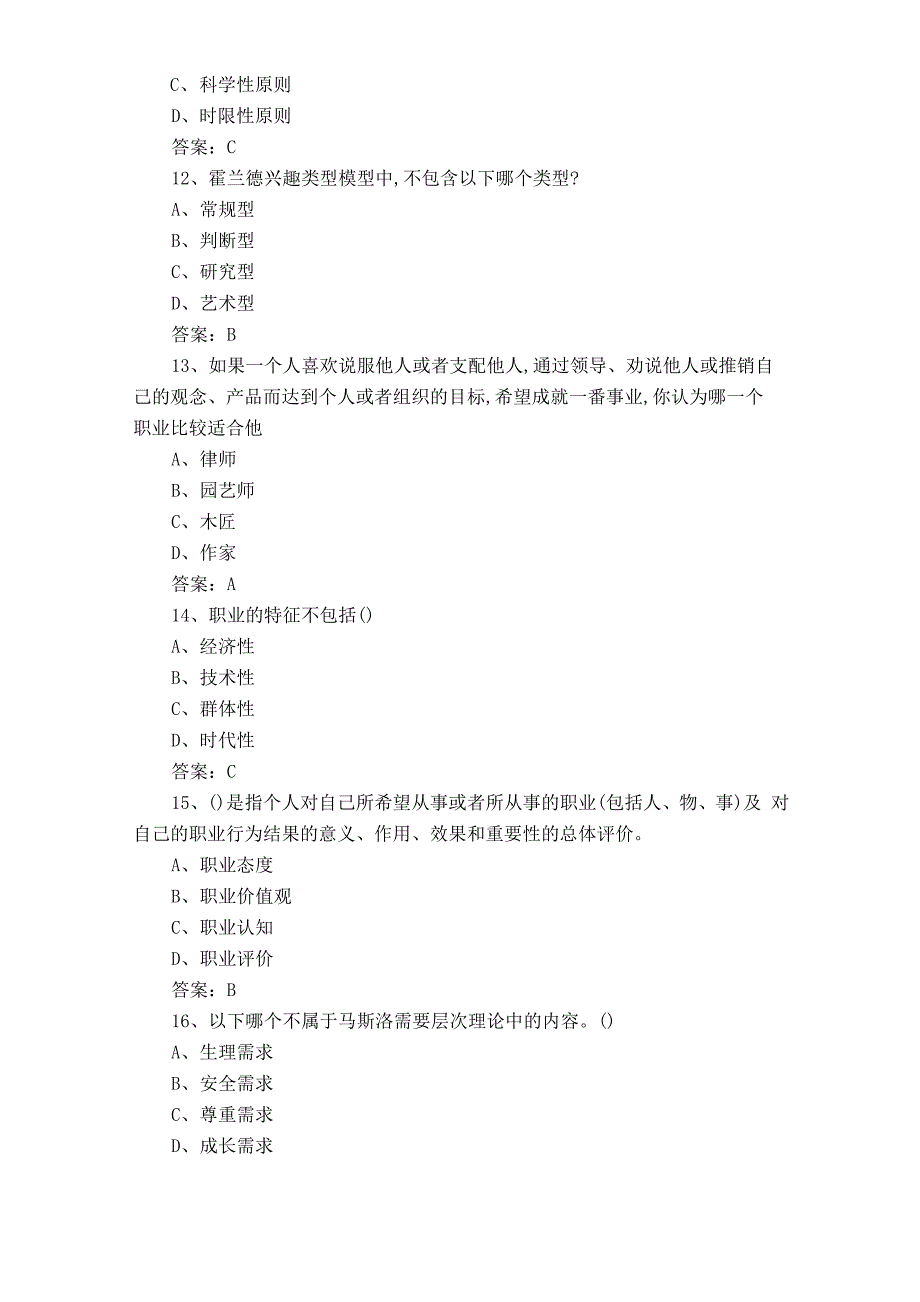 大学生职业生涯规划试题与答案_第3页