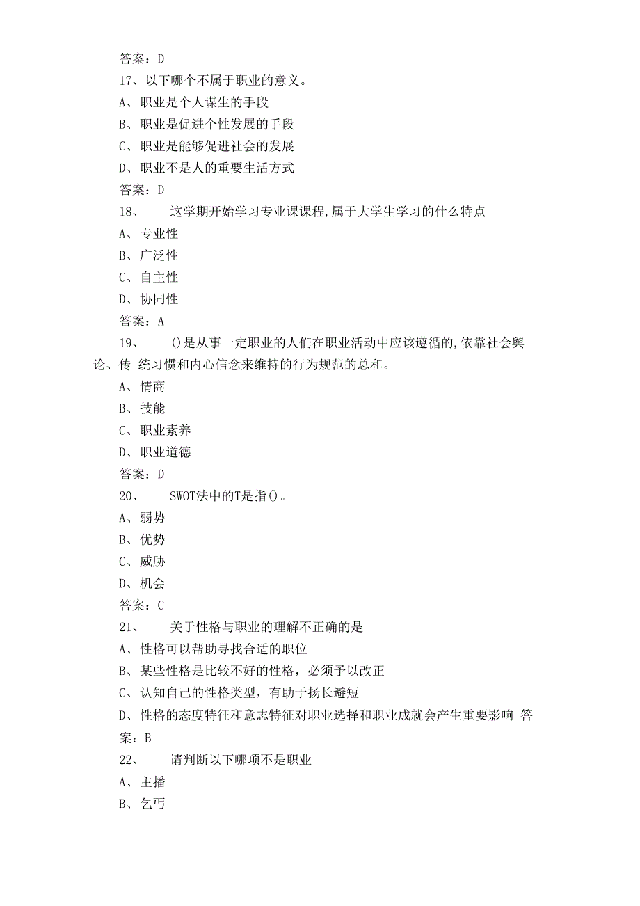 大学生职业生涯规划试题与答案_第4页