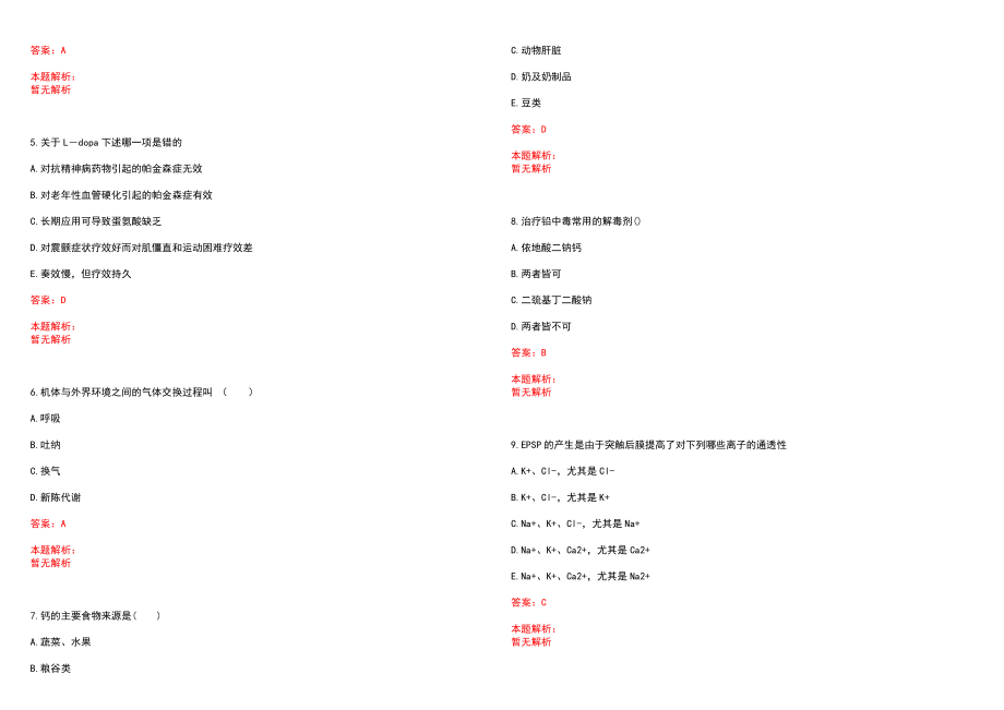 2022年05月上海建工医院公开招聘医师笔试参考题库（答案解析）_第2页