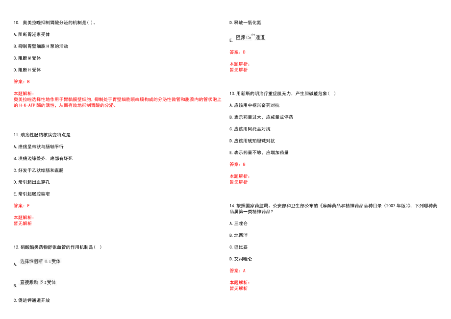 2022年05月上海建工医院公开招聘医师笔试参考题库（答案解析）_第3页