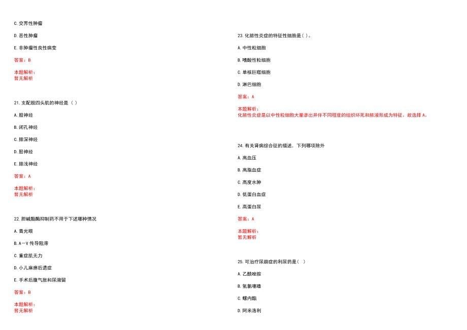 2022年05月上海建工医院公开招聘医师笔试参考题库（答案解析）_第5页