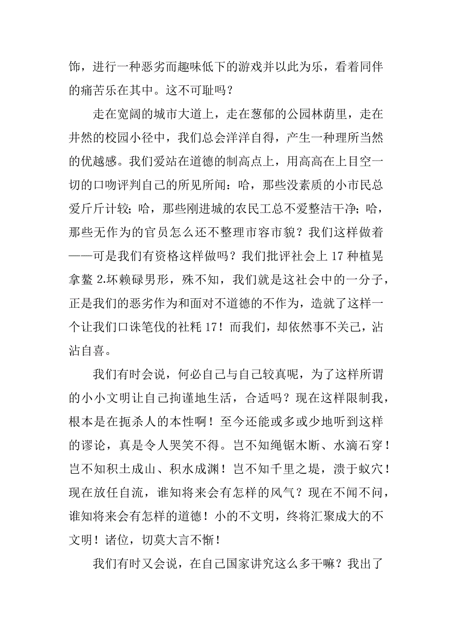 精品校园文明演讲稿4篇文明校园演讲稿_第2页