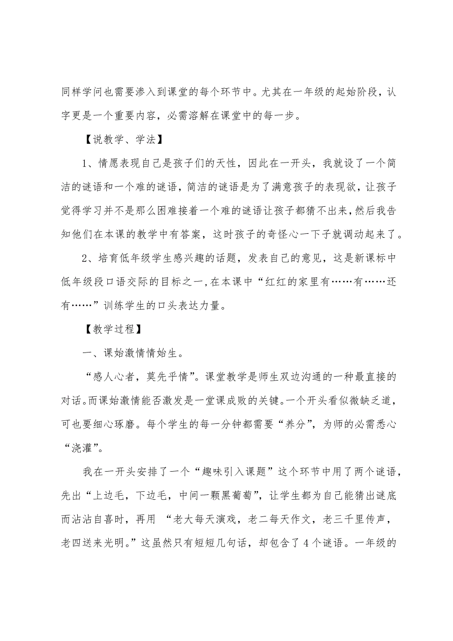 北师大版小学语文一年级上册-《在家里》说课稿.docx_第2页