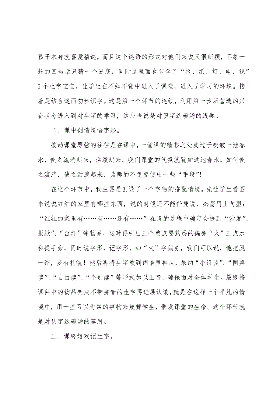 北师大版小学语文一年级上册-《在家里》说课稿.docx_第3页